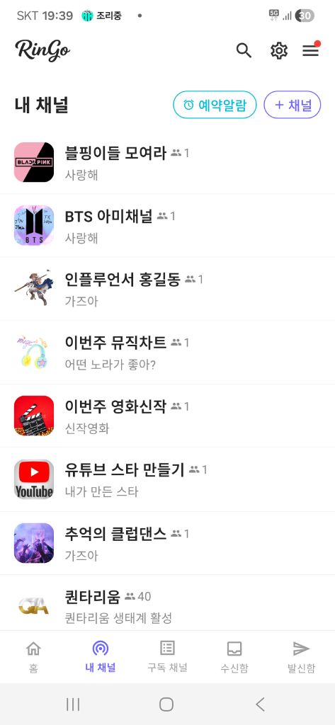 내 채널
